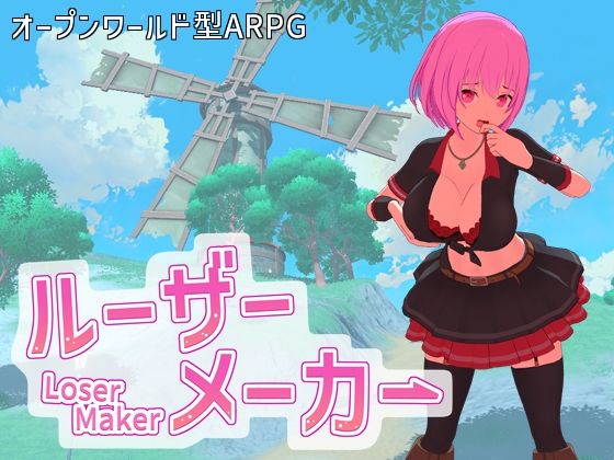 【フル漫画】ルーザーメーカー｜d_605978