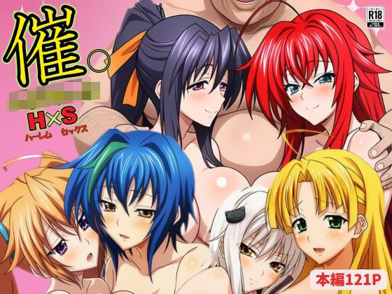 【フル漫画】催◯ハイスクール H×S｜d_609802