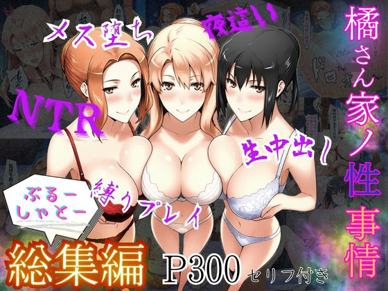 【フル漫画】橘さん家ノ性事情  総集編｜d_610089