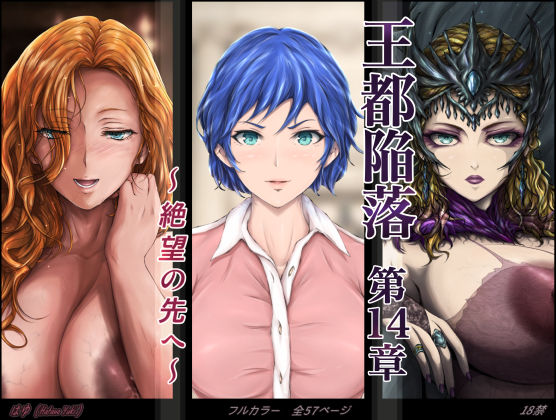 【フル漫画】王都陥落 ［第14章］ 〜絶望の先へ〜｜d_613038