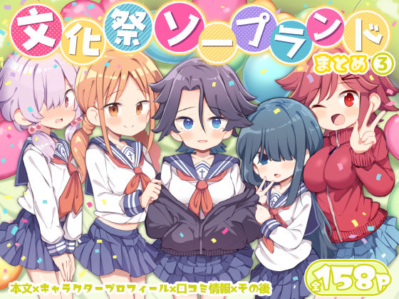 【フル漫画】文化祭ソープランド3｜d_627294