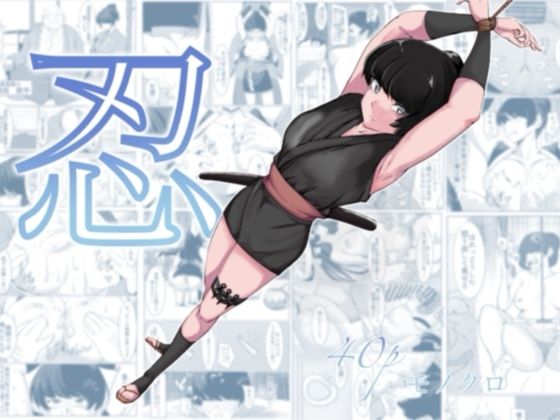 【フル漫画】忍｜d_631806