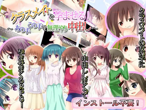 【フル漫画】クラスメイトを孕ませる！〜あの手この手で無理やり中出し！〜｜d_631980