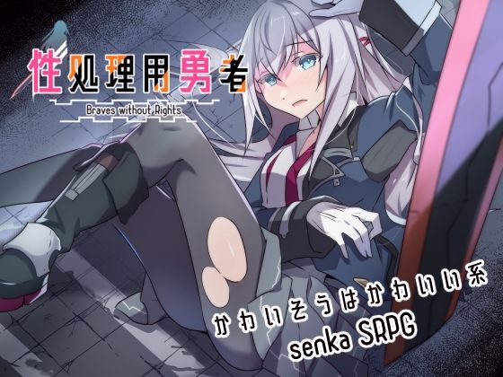 【フル漫画】性処理用勇者｜d_634275