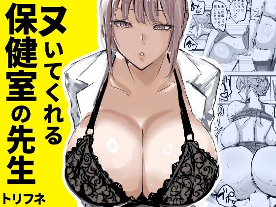 【フル漫画】ヌいてくれる保健室の先生｜d_635451