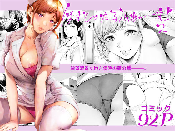 【フル漫画】ほすぴたるふぁーむ2｜d_635758