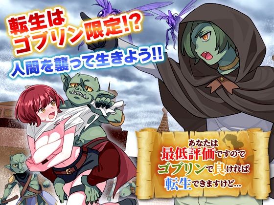 【フル漫画】あなたは最低評価ですのでゴブリンで良ければ転生できますけど…｜d_635830