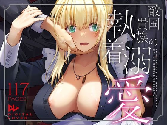 【フル漫画】敵国貴族の執着溺愛｜d_637390