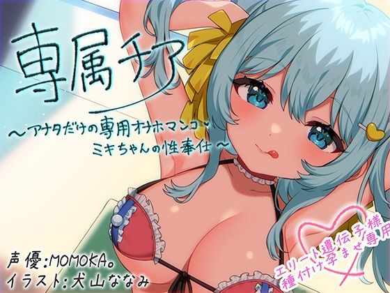 【フル漫画】【崇拝音声】専属チア〜アナタだけの専用オナホマンコ・ミキちゃんの性奉仕〜【ボイスドラッグ】｜d_639269