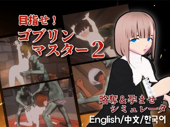 【フル漫画】目指せ！ゴブリンマスター2｜d_640374