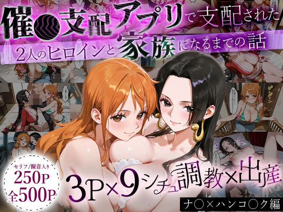 【フル漫画】「生まれてきてよかった…」催●支配アプリで支配された2人のヒロインと‘家族’になるまでの話。_ナ○× ハンコ○ク｜d_640983