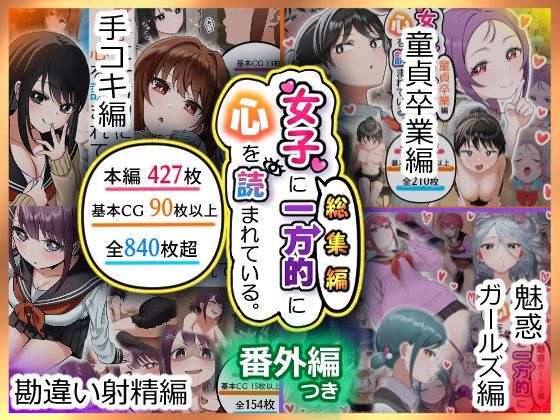 【フル漫画】女子に一方的に心を読まれている。総集編｜d_641270