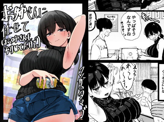 【フル漫画】お姉さんに任せて（お姉さんも初めてだけど）｜d_641296