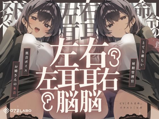 【フル漫画】【脳バグ】命令の右耳とドスケベ本心が聞こえる左耳「右耳左耳右脳左脳」〜とても厳しい射精管理官★低音ボイスお姉さんの本音〜【射精管理官の本音】｜d_646867
