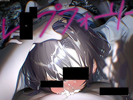 【フル漫画】レ●プフォーリー4｜d_647177