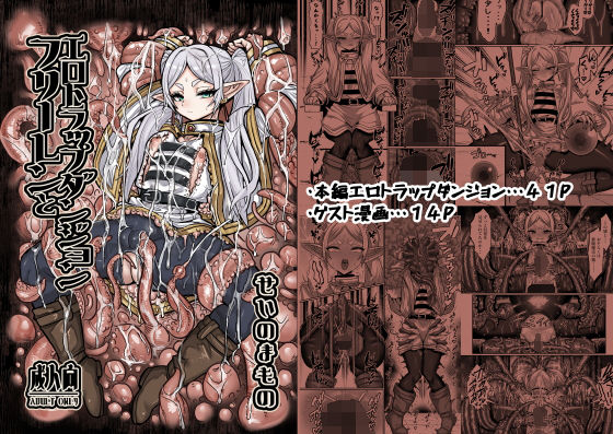 【フル漫画】フリーレンとエロトラップダンジョン｜d_651100