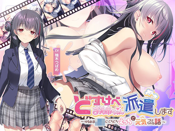 【フル漫画】【全編Live2Dアニメーション】どすけべお姉ちゃん、派遣します〜ゆるあまJKにとろとろえっちで元気づけられる話〜｜d_652356