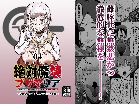 【フル漫画】絶対魔壊ブザマリア04〜全肯定未処理ダウナーパイセン編〜｜d_652529