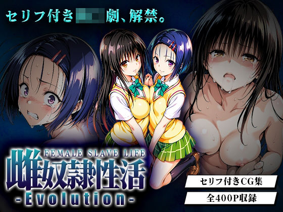【フル漫画】雌奴○性活-Evolution- 古○川・西○寺篇｜d_652642