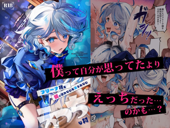 【フル漫画】フリーナ様と掟に従わないと出られないえっちな村｜d_653243