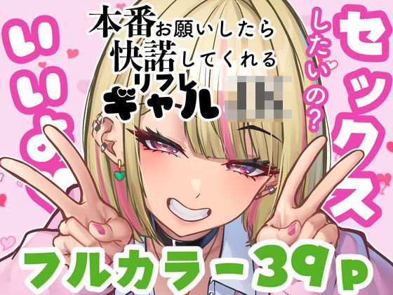 【フル漫画】本番をお願いしたら快諾してくれるリフレギャルJK｜d_659011