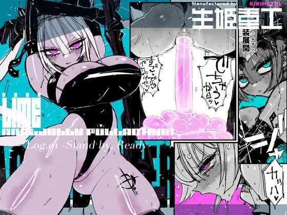 【フル漫画】アクメドライバー::CODEライム::アナルゼリーフルアクティブ！ Log.01 -Stand by， Ready-｜d_660166