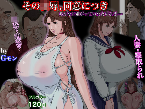 【フル漫画】その凌●、同意につき｜d_662448
