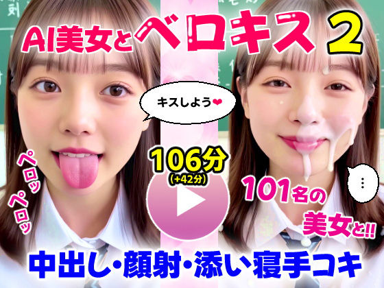 【フル漫画】【動画】至福のベロキス2 中出しエッチ＆顔射＆添い寝手コキ！〜女子校生〜｜d_667359