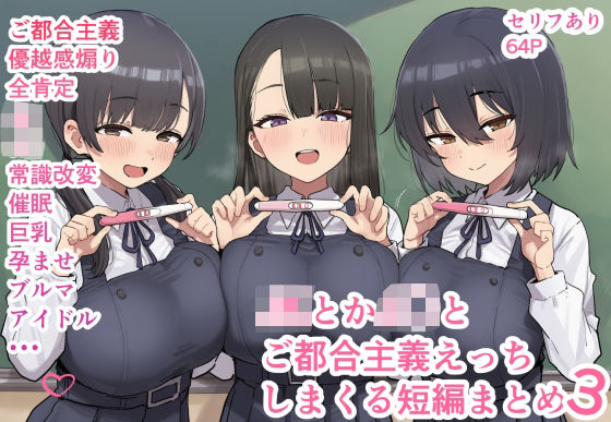 【フル漫画】JKとかJ〇とご都合主義えっちしまくる短編まとめ3｜d_667376