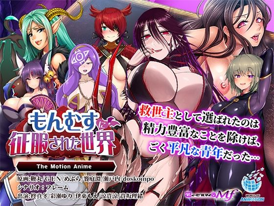 【フル漫画】もんむすに征服された世界 The Motion Anime｜d_667668