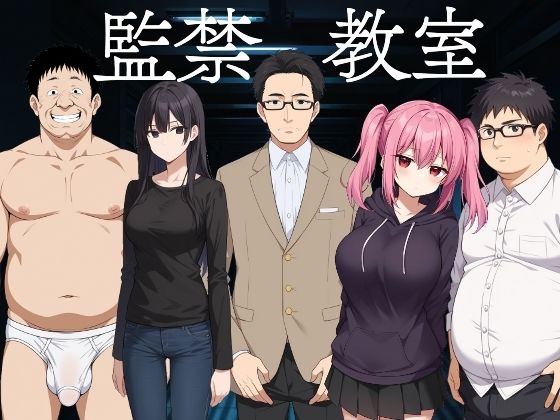 【フル漫画】監禁教室｜d_668583