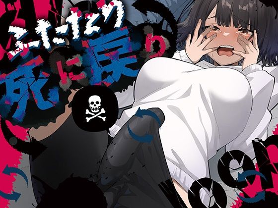 【フル漫画】ふたなり死に戻りチャレンジ 〜射精したら死んじゃうけどあの子をイかせたい〜｜d_672072