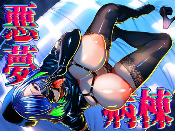 【フル漫画】悪夢病棟〜白衣の天使に深夜の排泄介助でアナル舐め＆乳絞り手コキされる僕〜｜d_672370