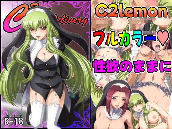 【フル漫画】C2lemon@Delivery｜d_673019
