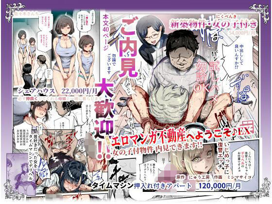 【フル漫画】エロマンガ不動産へようこそ♪EX 女の子付物件内見できます！！｜d_673173