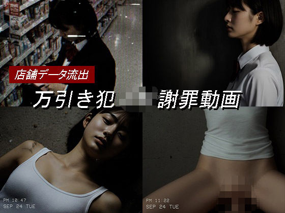 【フル漫画】万引き女子校生のお仕置き謝罪動画 17｜d_674488