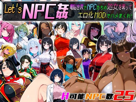 【フル漫画】Let’s NPC姦 電脳世界でNPCたちの処女を奪ってエロ化MODでハメまくれ！｜d_675333
