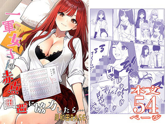 【フル漫画】一軍女子の赤点回避に協力したら…1｜d_675728