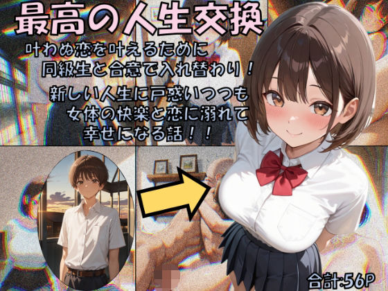 【フル漫画】最高の人生交換｜d_679422