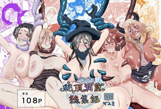 【フル漫画】絶頂洞窟総集編｜d_685065