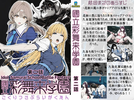 【フル漫画】國立彩舞来学園 第02話｜d_685623