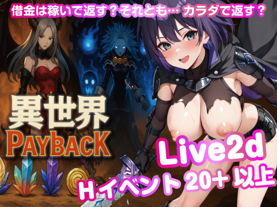 【フル漫画】異世界PayBack【Win・Mac】｜d_686099