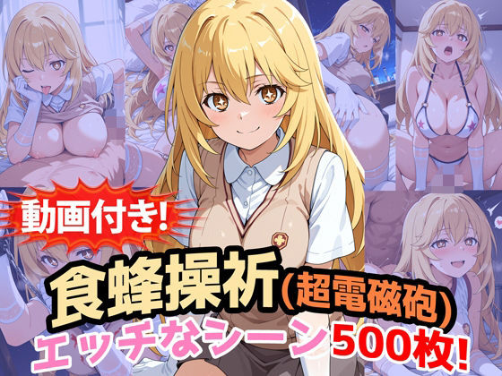 【フル漫画】【動画付き！】『食蜂操祈（超電磁砲）』のエッチなシーン500枚！（寝取られあり）｜d_686572