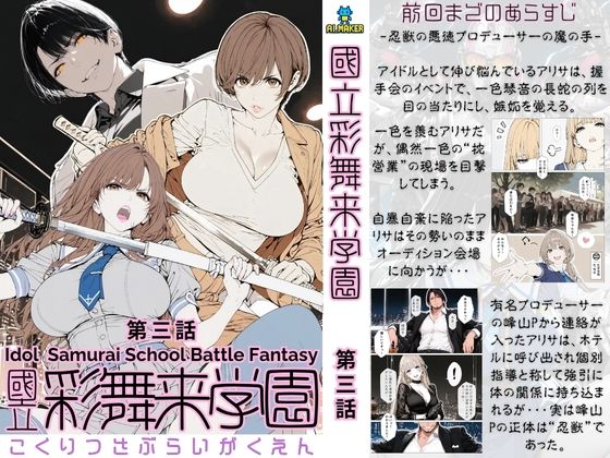 【フル漫画】國立彩舞来学園 第03話｜d_686758