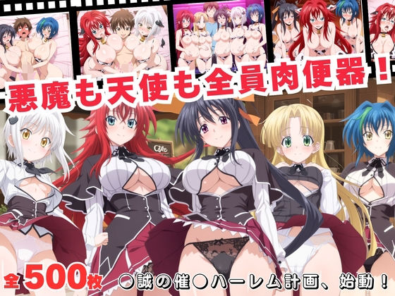 【フル漫画】悪魔も天使も全員肉便器！●誠の催●ハーレム計画、始動！｜d_688169