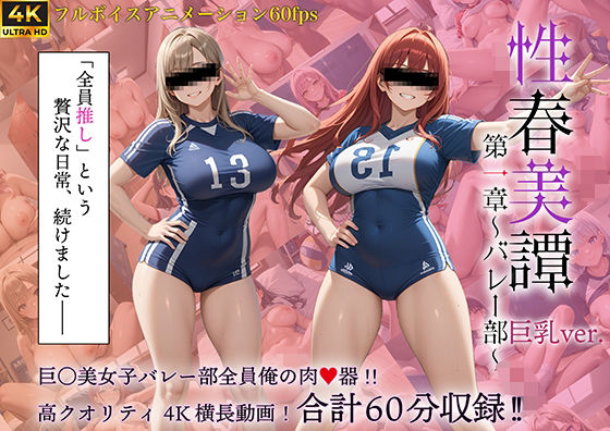 【フル漫画】性春美譚 第一章〜バレー部〜巨乳Ver.｜d_688600