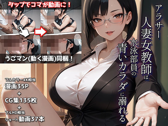 【フル漫画】アラサー人妻女教師は水泳部員の青いカラダに溺れる｜d_688683