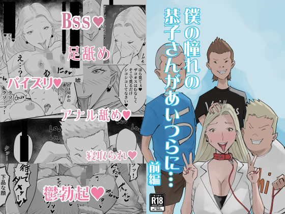 【フル漫画】僕の憧れの恭子さんがあいつらに…前編｜d_688736