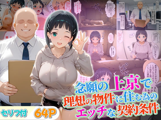 【フル漫画】念願の上京をして理想の物件に住むための管理人からの「エッチな契約条件」〜直葉編｜d_689717