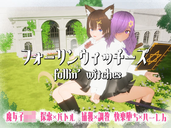【フル漫画】フォーリンウィッチーズ｜d_689720